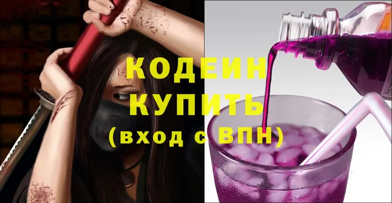 Кодеиновый сироп Lean напиток Lean (лин)  где купить наркоту  Кимры 